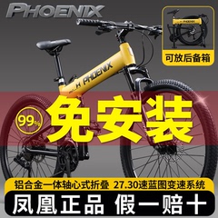 凤凰可折叠山地自行车成人超轻便捷男士女式青少年变速铝合金车载