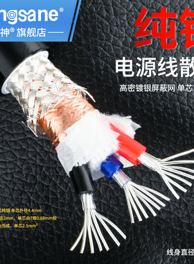 Xangsane象神纯银电源线 发烧音响专用DIY电源散线 2.5平方规格