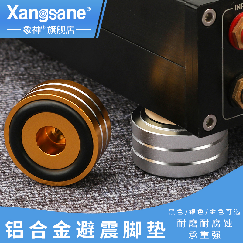 Xangsane/象神 铝合金脚垫 发烧功放音响避震脚钉 防滑机脚脚架