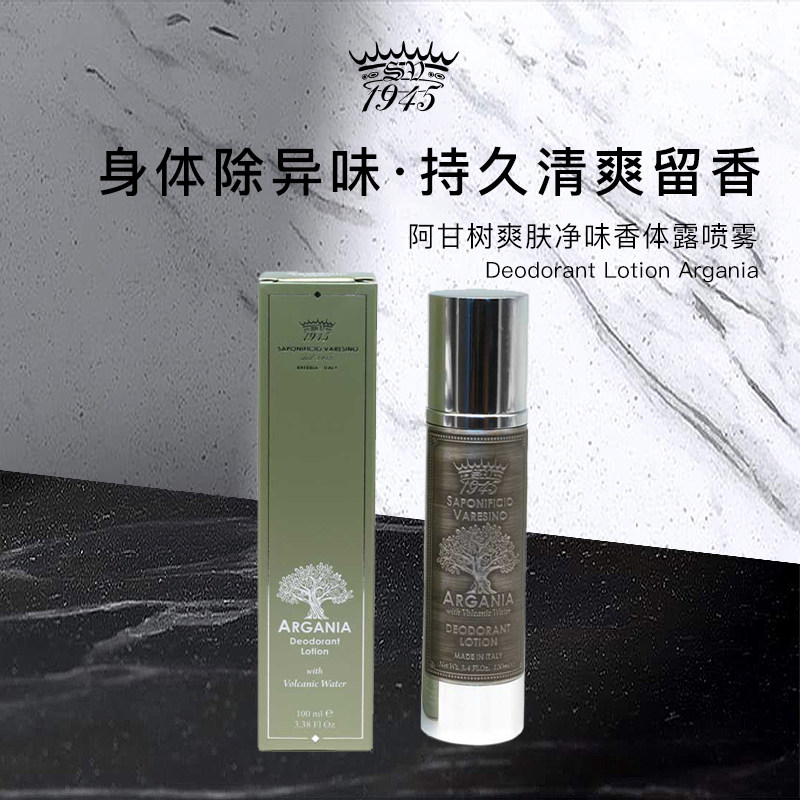 SV1945阿甘树爽肤净味香体露喷雾 无酒精无铝盐止汗除臭润肤留香