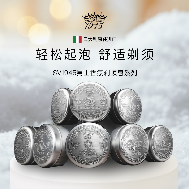 SV1945剃须皂系列刮胡修面理容