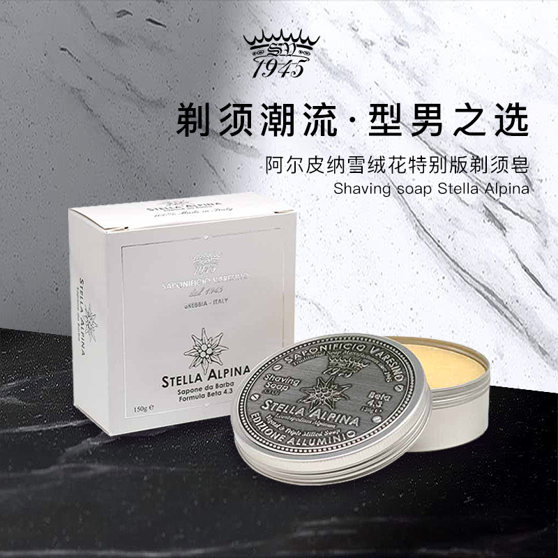 SV阿爾皮納雪絨花榛子油剃須皂膏