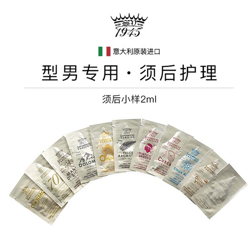 SV1945须后水小样试用装4片组合舒缓修护闻香 含物流关税包裹等