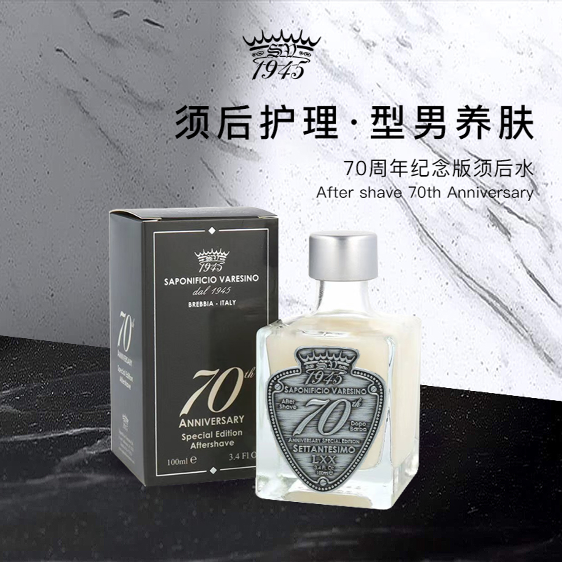 SV1945-70周年纪念版须后水乳100ml舒缓滋养古龙调男友老公礼物
