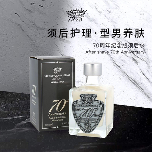 SV70周年须后水舒缓护肤礼物男