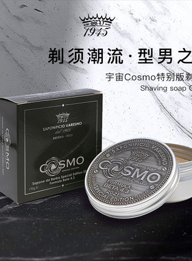 SV1945宇宙COSMO男士剃须皂150g 三重研磨皂刮胡泡沫顺滑修面湿剃