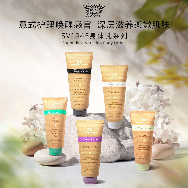 意大利SV1945身体乳系列400ml滋润保湿修护舒缓紧致柔滑原装进口