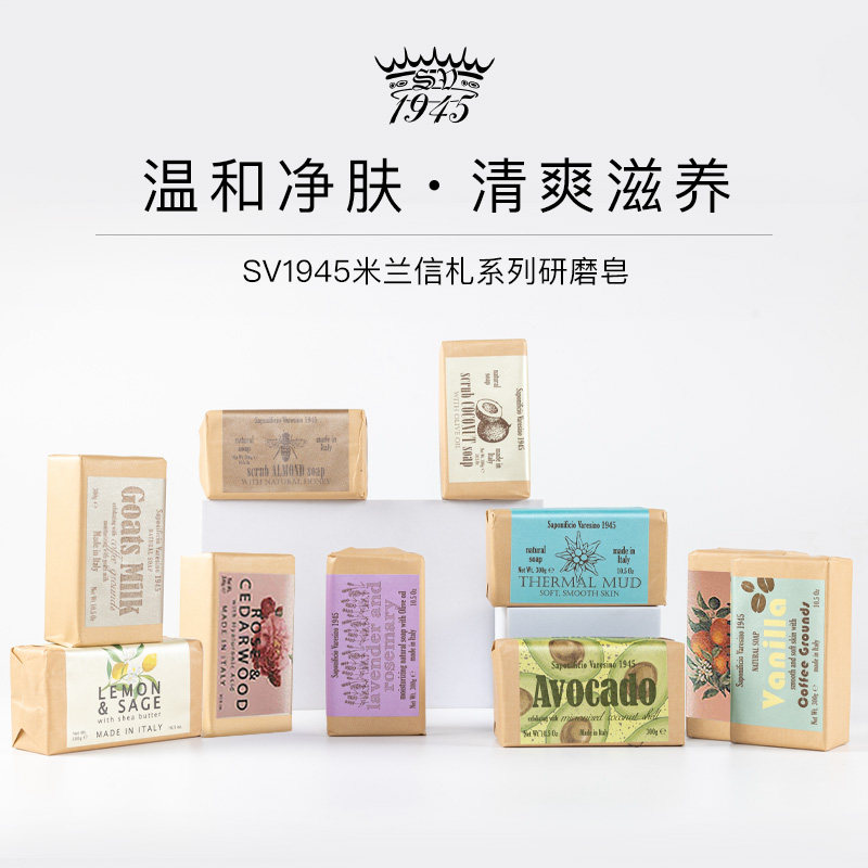 SV1945米兰信札研磨皂系列300g纸包马赛皂温和净肤滋养轻微去角质