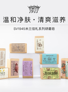 SV1945米兰信札三重研磨皂系列300g纸包马赛皂温和净肤滋养精油皂