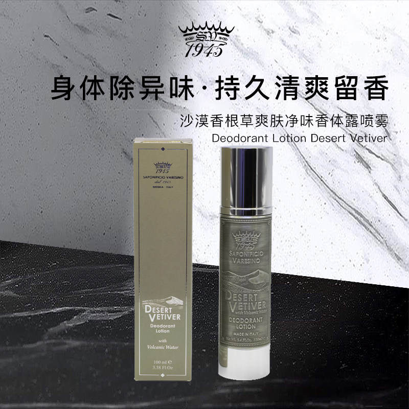 SV1945沙漠香根草爽肤净味香体露喷雾 润肤无酒精铝盐香水味男士