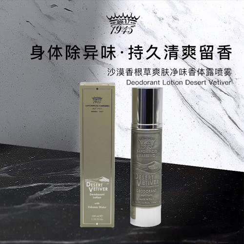 SV沙漠香根草身体喷雾净味润肤
