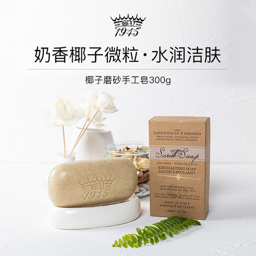 SV1945椰子身体磨砂皂去角质透亮