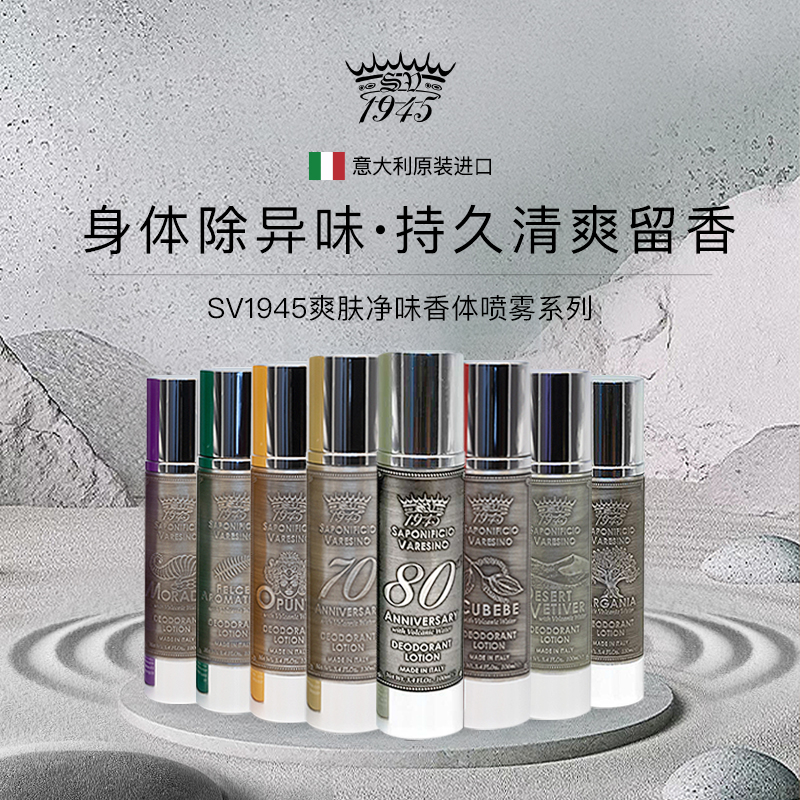 SV身体喷雾香体露净味止汗润肤