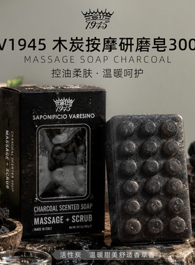 SV1945木炭按摩皂净化控油拍浊