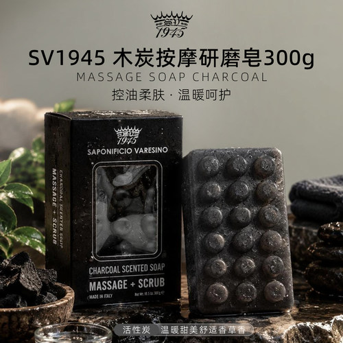 SV1945木炭按摩皂净化控油拍浊