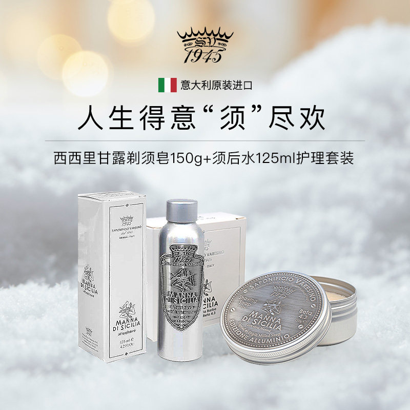 SV1945西西里甘露剃须护理套装须后水剃须皂 香水调潮流男士礼物,美容护肤/美体/精油,男士护理套装,淘宝优惠券,粉丝福利购,淘宝优惠卷