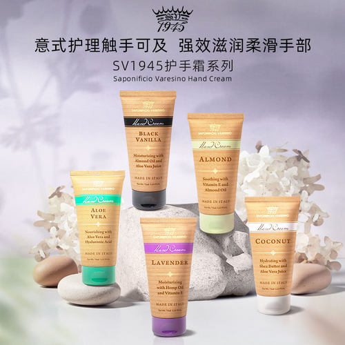 SV1945护手霜系列滋养保湿舒缓
