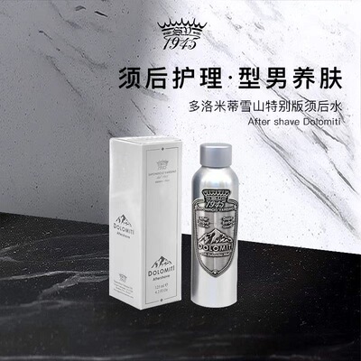 SV1945多洛米蒂雪山须后水125ml升级版舒缓修护香水调原装无塑封