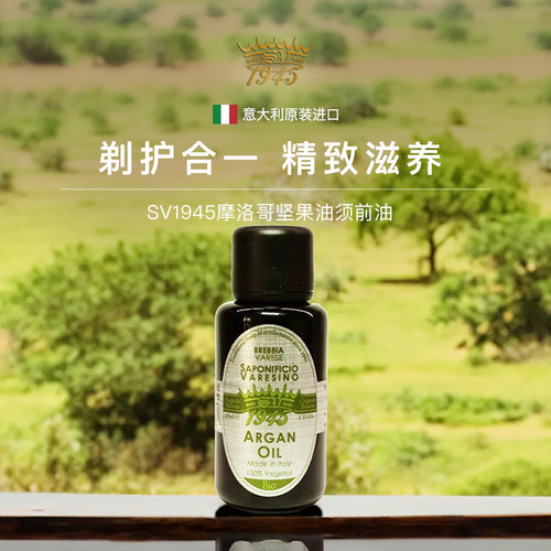 男士精油