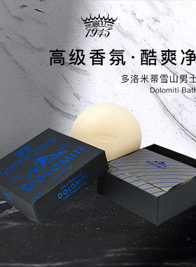SV1945多洛米蒂雪山男士香皂150g洁面洗澡洁净香水味节日新年礼物