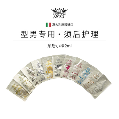 须后小样意大利SV1945男士理容