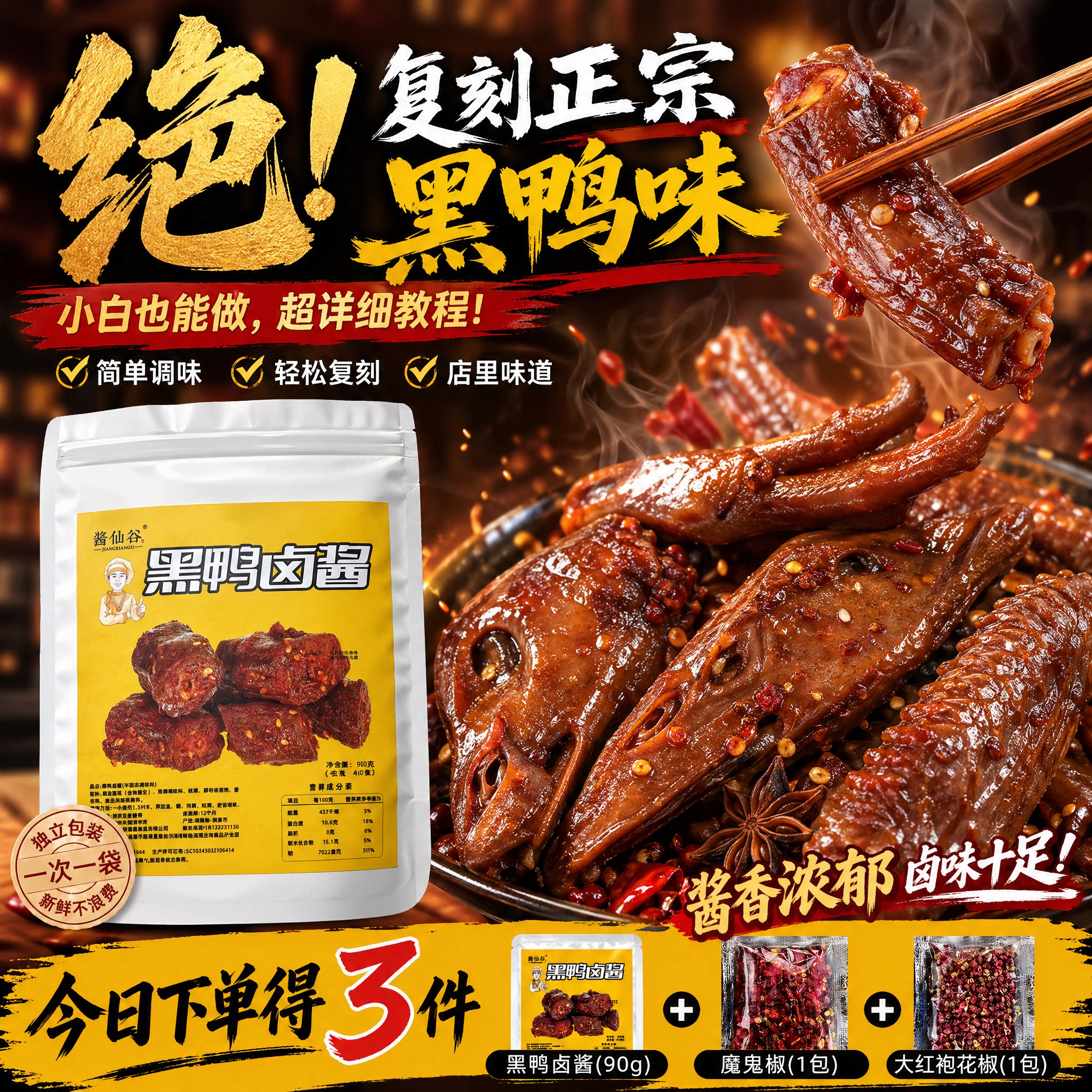 武汉黑鸭甜辣卤料包小包装