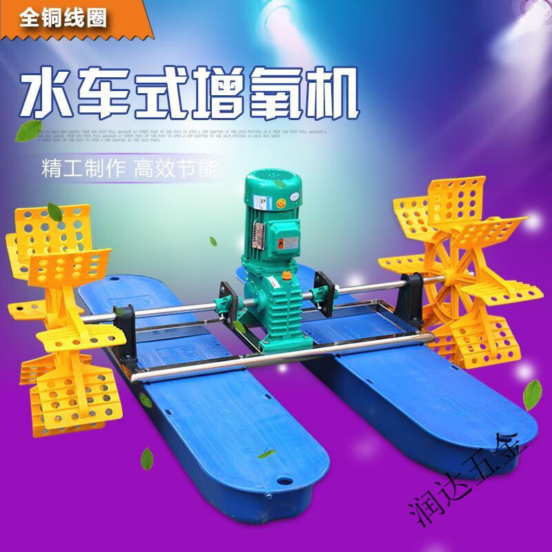 鱼塘增氧机水车增氧机鱼塘增氧泵风车增氧机曝气养殖爬水式增氧3|
