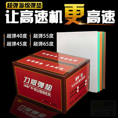 高弹刀版弹垫高弹海绵胶刀模垫啤胶泡棉模切条白绿橙色白色超弹4|