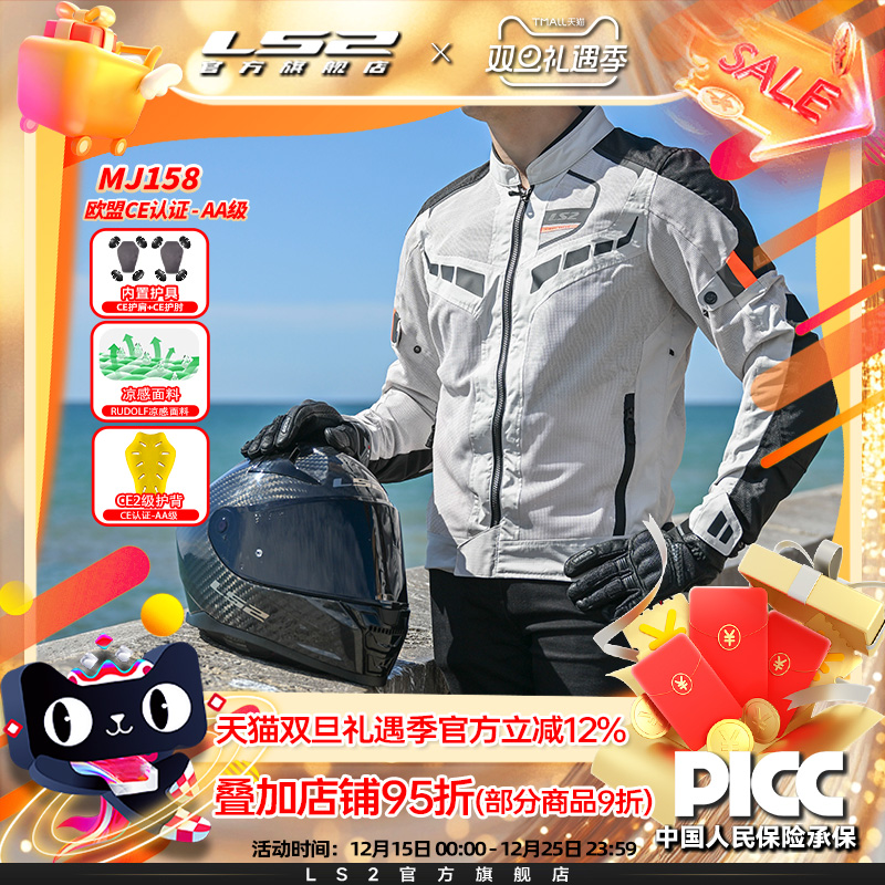 LS2新款摩托车凉感夏季骑行服