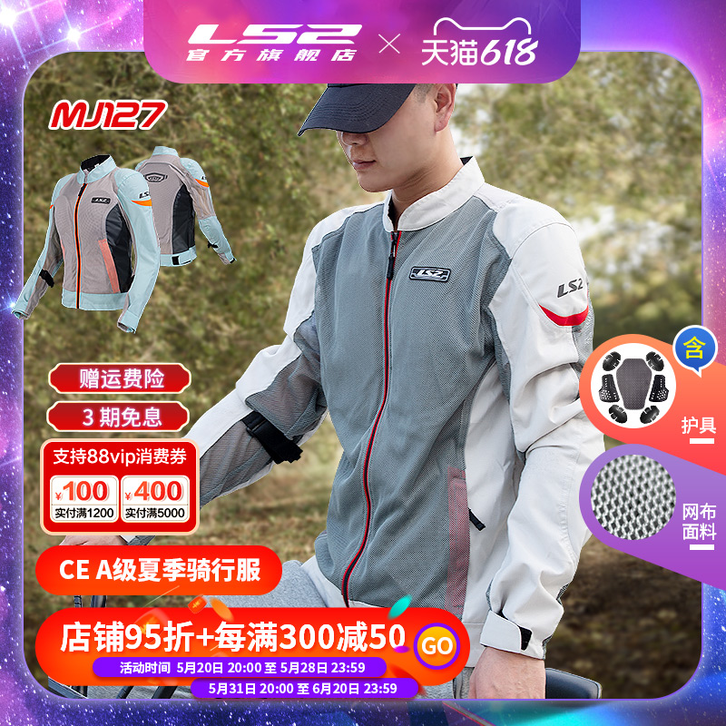 LS2摩托车夏季网眼透气骑行服