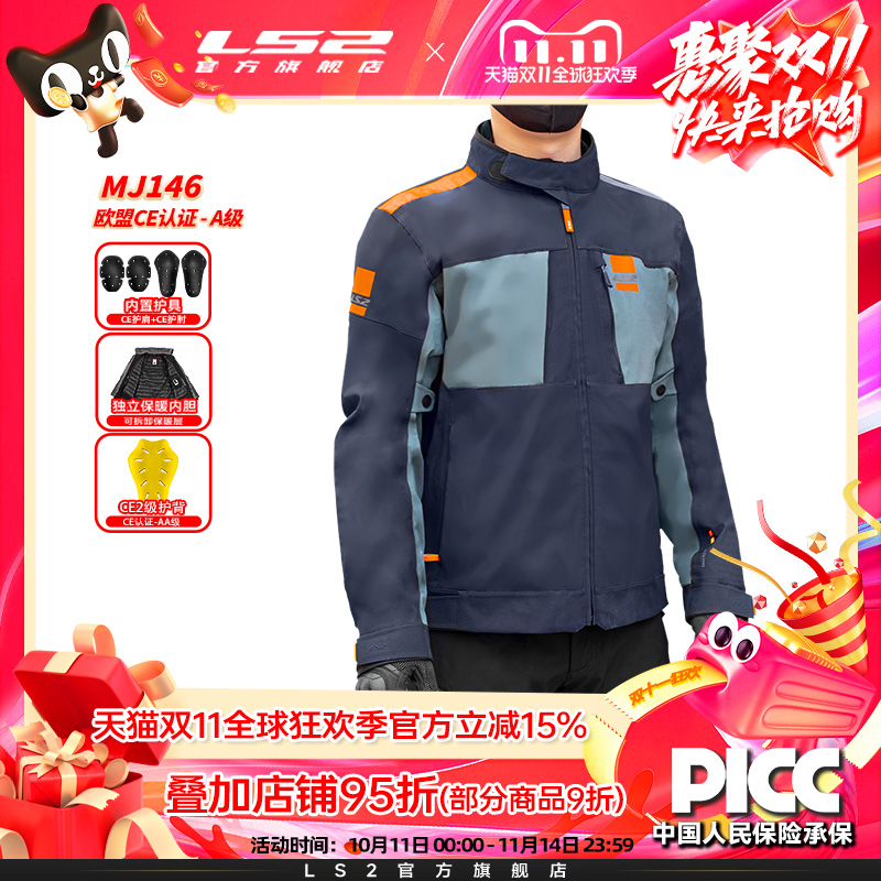 LS2四季款个性化冲锋衣