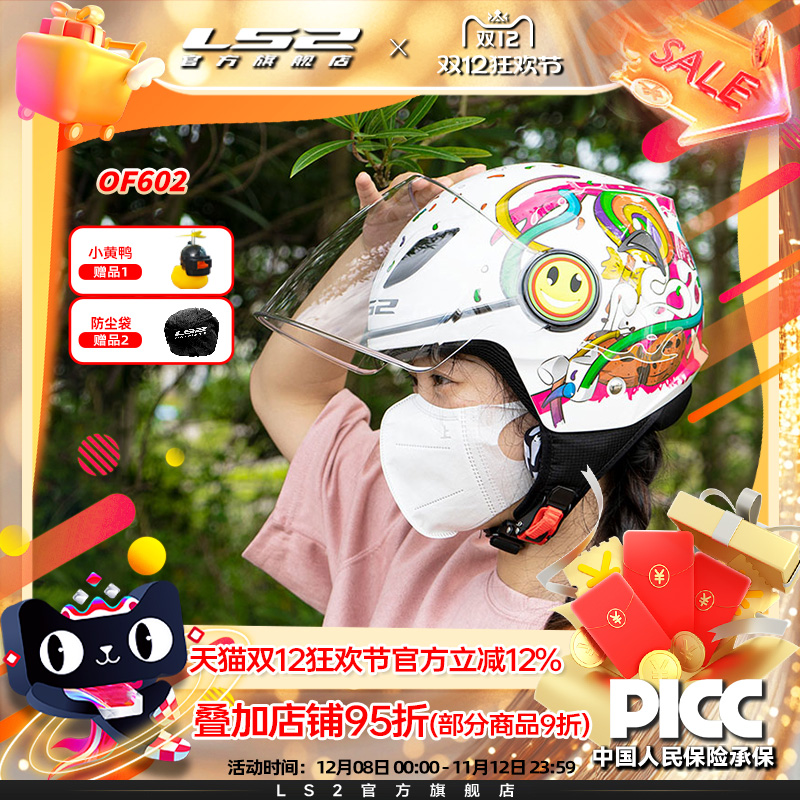 电动车儿童头盔LS2四季通用