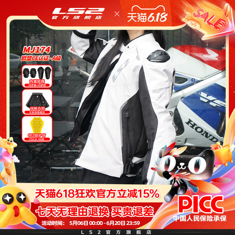 LS2秋冬季摩托车骑行服套装男女机车赛车防水耐磨四季防摔保暖174