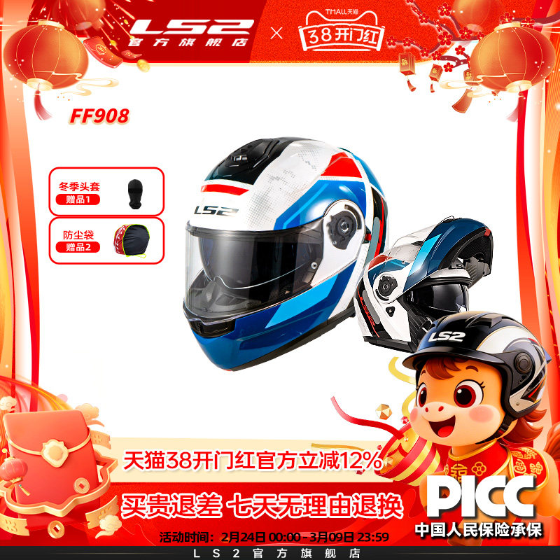 LS2摩托车双镜片揭面盔男女机车头盔冬季防雾全盔四季通用FF908