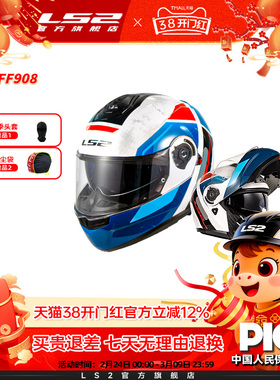 LS2摩托车双镜片揭面盔男女机车头盔冬季防雾全盔四季通用FF908