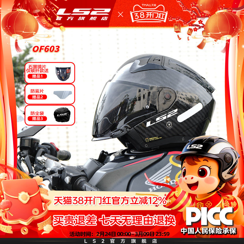 LS2碳纤维摩托车头盔男女四季双镜片半盔电动车四分之三盔OF603