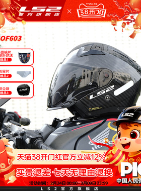 LS2碳纤维摩托车头盔男女四季双镜片半盔电动车四分之三盔OF603