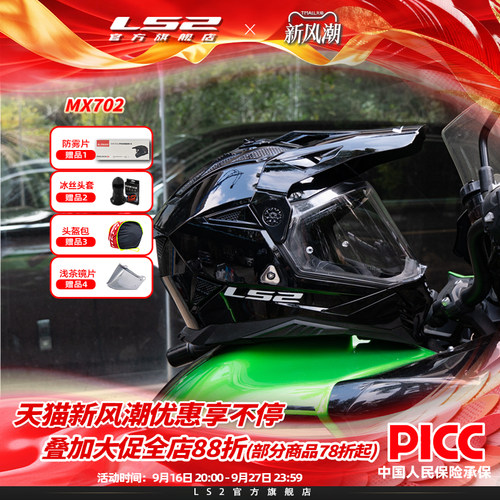 LS2新款25年四季拉力盔