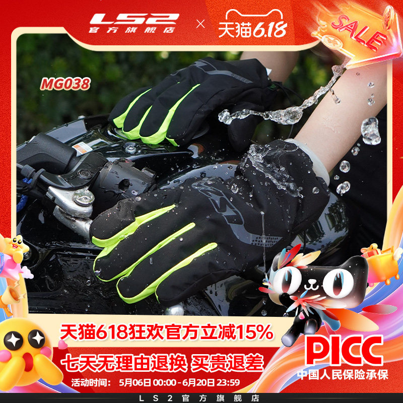 LS2摩托车骑行手套雨衣男女机车赛车电动车防风防水保暖石墨烯038
