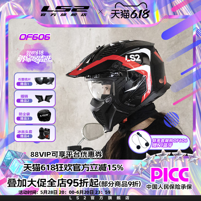 LS2新款摩托车头盔男女机车组合拉力半盔四季通用夏OF606