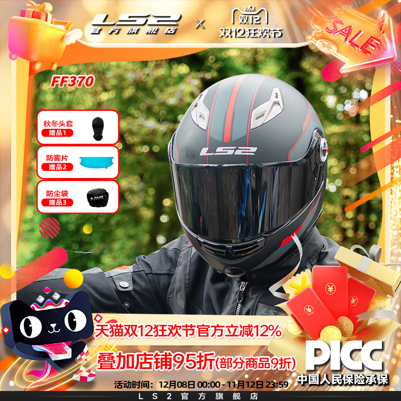LS2摩托车头盔揭面盔全盔双镜片遮阳防晒男女机车四季通用FF370