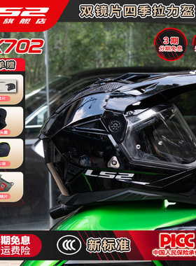 LS2机车双镜片拉力盔男女全盔机车四季通用防雾安全帽MX702