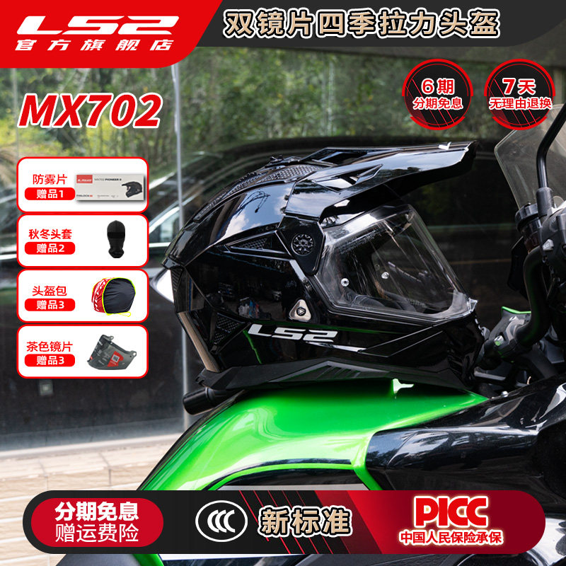 LS2摩托车双镜片拉力盔男女全盔机车四季通用防雾头盔MX702