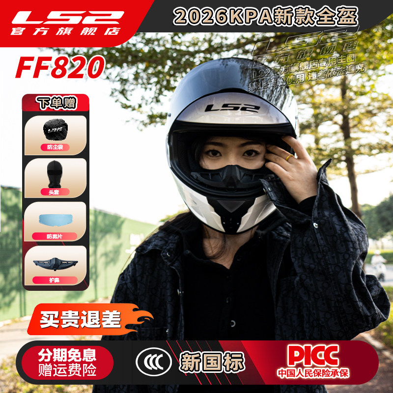 LS2摩托车头盔男女机车赛车大尾翼全盔四季通用轻量化防雾FF820