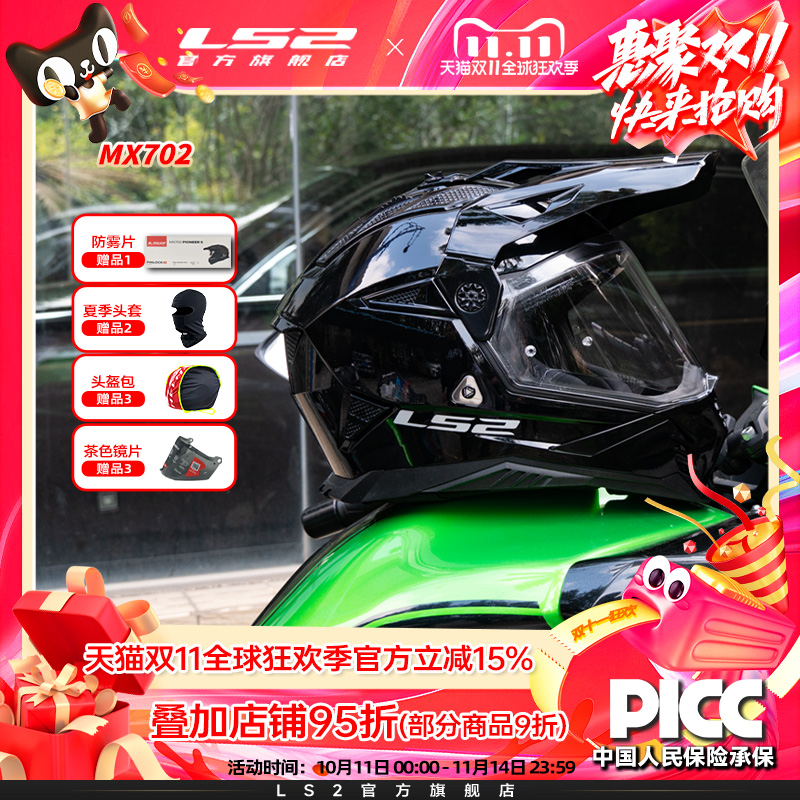 LS2摩托车双镜片拉力盔男女全盔机车四季通用防雾头盔MX702