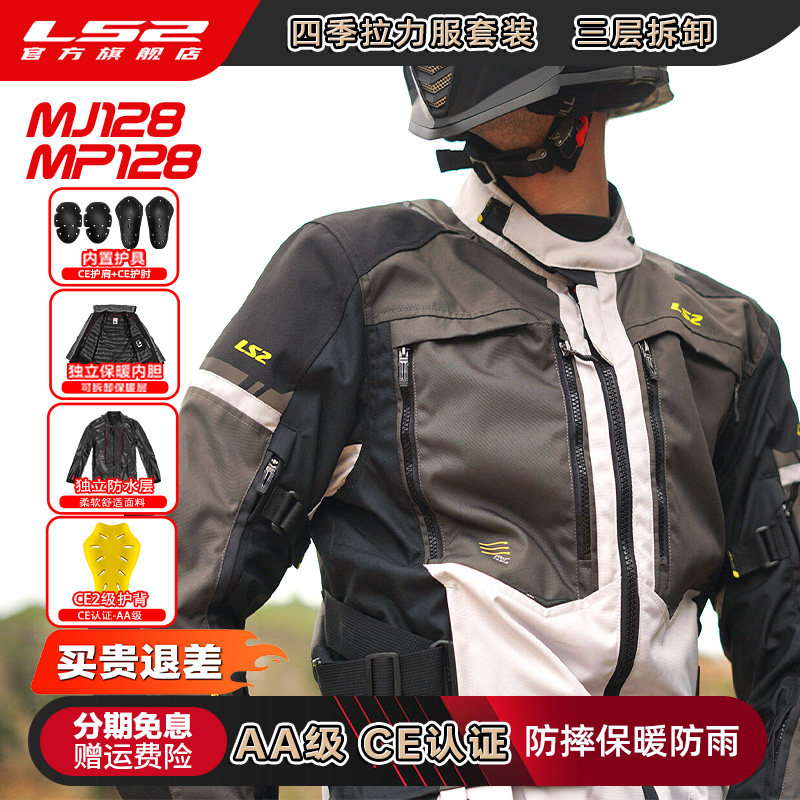 LS2摩托车骑行服拉力款套装男女机车拉力车防摔防水保温四季冬128