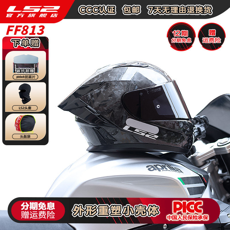 LS2碳纤维摩托车头盔男女机车赛车四季通用全盔防雾大尾翼FF813