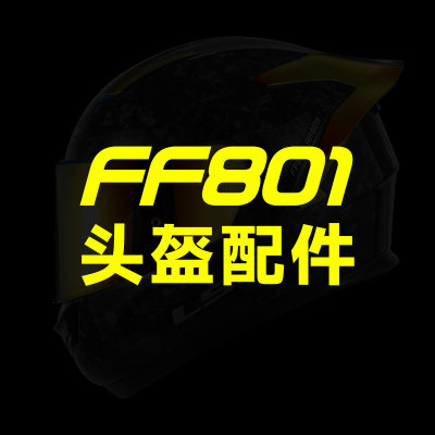 LS2FF801原装配件内衬尾翼