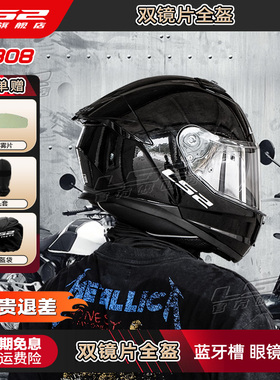 LS2摩托车双镜片头盔男女机车全盔赛车四季通用防雾小尾翼FF808