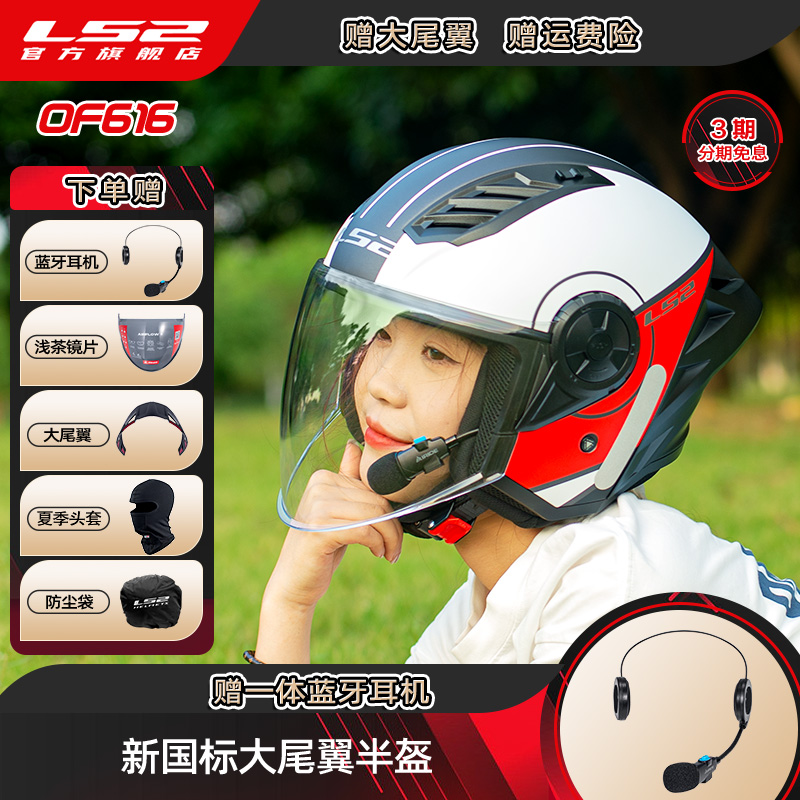 LS2摩托车电动车半盔赠蓝牙